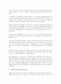 [기업정보시스템]기업정보시스템의 평가지표, 기업정보시스템의 인트라넷, 기업정보시스템의 인적자원개발, 기업정보시스템의 ASP(응용프로그램 서비스 제공회사), 기업정보시스템의 CALS(광속상거래, 칼스) 분석 7페이지