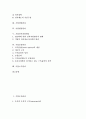 [기업관리][기업][조직관리][인사관리][경영관리][법정관리][인적자원관리][보상관리][노무관리]기업조직관리, 기업인사관리, 기업경영관리, 기업법정관리, 기업인적자원관리, 기업보상관리, 기업노무관리 분석 2페이지