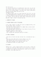 [기업관리][기업][조직관리][인사관리][경영관리][법정관리][인적자원관리][보상관리][노무관리]기업조직관리, 기업인사관리, 기업경영관리, 기업법정관리, 기업인적자원관리, 기업보상관리, 기업노무관리 분석 8페이지