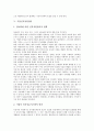 [기업관리][기업][조직관리][인사관리][경영관리][법정관리][인적자원관리][보상관리][노무관리]기업조직관리, 기업인사관리, 기업경영관리, 기업법정관리, 기업인적자원관리, 기업보상관리, 기업노무관리 분석 12페이지