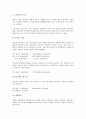 [기업관리][기업][기업현금관리][기업회계관리][기업세무관리][기업공적자금관리][기업재무관리][현금][회계][세무][공적자금]기업현금관리, 기업회계관리, 기업세무관리, 기업공적자금관리, 기업재무관리 분석 7페이지