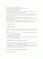 [기업관리][기업][기업현금관리][기업회계관리][기업세무관리][기업공적자금관리][기업재무관리][현금][회계][세무][공적자금]기업현금관리, 기업회계관리, 기업세무관리, 기업공적자금관리, 기업재무관리 분석 12페이지