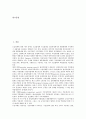 [기업협력관계][기업][협력관계][기업협력관계 중요성][기업협력관계 환경부문][기업협력관계 형태]기업협력관계의 중요성, 기업협력관계의 환경부문, 기업협력관계의 형태, 기업협력관계의 연구 사례 분석 2페이지