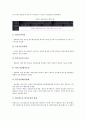 기업IT화(기업정보화)의 중요성, 기업IT화(기업정보화)의 기본모델, 기업IT화(기업정보화)의 성공요인, 기업IT화(기업정보화)의 평가모형, 기업IT화(기업정보화)의 인적자원관리, 기업IT화(기업정보화)의 사례 분석 11페이지