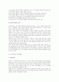 기업IT화(기업정보화)의 중요성, 기업IT화(기업정보화)의 기본모델, 기업IT화(기업정보화)의 성공요인, 기업IT화(기업정보화)의 평가모형, 기업IT화(기업정보화)의 인적자원관리, 기업IT화(기업정보화)의 사례 분석 18페이지