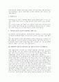 김대중정부 생산적 복지(국민의 정부 생산적 복지) 유형, 김대중정부 생산적 복지(국민의 정부 생산적 복지) 실태, 김대중정부 생산적 복지(국민의 정부 생산적복지) 기초생활보장, 김대중정부 생산적복지 방향 분석 11페이지