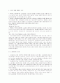 [노무관리][노무][노무관리 역사][노무관리 내용][자본주의]노무관리의 역사, 노무관리의 내용, 노무관리의 자본주의, 노무관리의 감독과 감시체계, 노무관리의 채용, 노무관리의 단체교섭, 노무관리 실패 사례 분석 14페이지