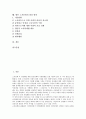 노사문화의 의의, 노사문화의 세계화, 노사문화의 사례1(롯데삼강), 노사문화의 사례2(LG, 엘지), 노사문화의 사례3(Xerox, 후지제록스), 노사문화의 사례4(SK에버텍, 에스케이에버텍), 향후 노사문화의 발전 방안  2페이지