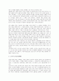 노사문화의 의의, 노사문화의 세계화, 노사문화의 사례1(롯데삼강), 노사문화의 사례2(LG, 엘지), 노사문화의 사례3(Xerox, 후지제록스), 노사문화의 사례4(SK에버텍, 에스케이에버텍), 향후 노사문화의 발전 방안  5페이지