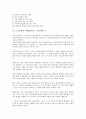 노사문화의 의의, 노사문화의 세계화, 노사문화의 사례1(롯데삼강), 노사문화의 사례2(LG, 엘지), 노사문화의 사례3(Xerox, 후지제록스), 노사문화의 사례4(SK에버텍, 에스케이에버텍), 향후 노사문화의 발전 방안  10페이지