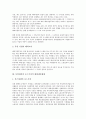 [독일생산][독일][생산][독일생산 산업입지][독일생산 포드주의적 대량생산체계][독일생산 노사관계]독일생산의 산업입지, 독일생산의 포드주의적 대량생산체계, 독일생산의 노사관계, 독일생산의 전략 분석 4페이지