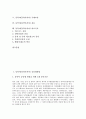 동북아(동북아시아) 공동체형성, 동북아(동북아시아) 정세, 동북아(동북아시아) 환경, 동북아(동북아시아) 지역협력, 동북아(동북아시아) 국제교류, 동북아(동북아시아) 갈등, 동북아(동북아시아) 허브국가 분석 2페이지