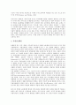 [동아시아][동아시아 기술혁신체제][동아시아 노동][동아시아 국가][동아시아 평화][동아시아 인권]동아시아 기술혁신체제(NIS), 동아시아 노동, 동아시아 국가, 동아시아 평화, 동아시아 인권, 동아시아 지역주의화 4페이지