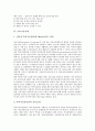 [거래][디지털정보거래][전자상거래][여행사거래][특허기술거래][토지거래][배출권거래]디지털정보거래, 전자상거래, 여행사거래(관광거래), 특허기술거래, 토지거래, 배출권거래, 부당내부거래, 공정거래 분석 9페이지