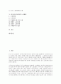 [러시아노무관리][러시아][노무관리][노무][러시아노무관리 노동환경][러시아노무관리 채용]러시아노무관리의 노동환경, 러시아노무관리의 채용, 러시아노무관리의 노동유관단체, 러시아노무관리의 노사관계 2페이지