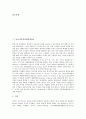 [회의][동아시아정상회의][국제회의]동아시아정상회의(EAS), 국제회의, 정상회의(지속가능한 개발에 관한 정상회의, WSSD), 각료회의(시애틀 WTO각료회의), 니케아회의, 관계장관회의, 호텔회의, 학술회의 분석 3페이지