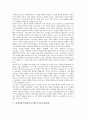 [린생산방식][린생산시스템][린생산][생산][시스템]린생산방식(린생산시스템)의 탄생, 린생산방식(린생산시스템)의 경영방식, 린생산방식(린생산시스템)의 노사관계, 린생산방식(린생산시스템)의 부품조달체계 분석 7페이지
