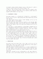 [인사관리][인사][메리어트호텔 인사관리][마루베니주식회사 인사관리][스타벅스 인사관리][쓰리엠]메리어트호텔의 인사관리, 마루베니주식회사의 인사관리, 스타벅스의 인사관리, 쓰리엠(3M)의 인사관리 분석 9페이지