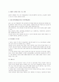 [인사관리][인사][메리어트호텔 인사관리][마루베니주식회사 인사관리][스타벅스 인사관리][쓰리엠]메리어트호텔의 인사관리, 마루베니주식회사의 인사관리, 스타벅스의 인사관리, 쓰리엠(3M)의 인사관리 분석 11페이지