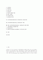 물적유통관리(물류관리, 유통관리)의 정의, 중요성, 물적유통관리(물류관리, 유통관리)의 내용, 시스템, 물적유통관리(물류관리, 유통관리)의 전자상거래, 사례, 향후 물적유통관리(물류관리, 유통관리) 개선 방향  2페이지