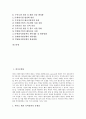 [벤처][바이오벤처][사내벤처][벤처캐피탈][IT벤처][기술정보벤처][캐피탈][기술정보]바이오벤처, 사내벤처, 벤처캐피탈, IT(기술정보)벤처 분석(벤처, 바이오벤처, 사내벤처, 벤처캐피탈, IT벤처, 기술정보벤처) 2페이지