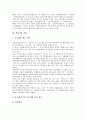 [벤처기업][벤처][기업][벤처기업 관리][벤처기업 개발][벤처기업 지원][벤처기업 확인]벤처기업 관리, 벤처기업 개발, 벤처기업 지원, 벤처기업 확인, 벤처기업 가치평가, 벤처기업 코스닥등록 분석(벤처기업) 7페이지