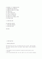 [벤처기업][벤처][기업][벤처기업 확인][벤처기업 육성][벤처기업 성장위험][벤처기업 사업타당성]벤처기업 확인, 벤처기업 육성, 벤처기업 성장위험, 벤처기업 사업타당성, 벤처기업 창업, 벤처기업 자본조달 분석 2페이지