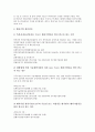 [벤처기업][벤처][기업][벤처기업 확인][벤처기업 육성][벤처기업 성장위험][벤처기업 사업타당성]벤처기업 확인, 벤처기업 육성, 벤처기업 성장위험, 벤처기업 사업타당성, 벤처기업 창업, 벤처기업 자본조달 분석 3페이지