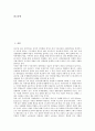 보상관리(임금관리)의 형태, 보상관리(임금관리)의 체계, 보상관리(임금관리)의 원칙, 보상관리(임금관리)의 목표, 보상관리(임금관리)의 연봉제, 보상관리(임금관리)의 국제비교, 보상관리(임금관리)의 전략 분석 3페이지