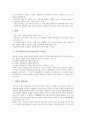 [부동산]부동산관리(부동산자산관리)의 구성요소, 법률, 부동산관리(부동산자산관리)의 기능, 부동산관리(부동산자산관리)의 복합성, 부동산관리(부동산자산관리)의 정보화, 부동산관리(부동산자산관리)의 업무 분석 7페이지