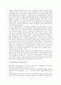 [부동산]부동산관리(부동산자산관리)의 구성요소, 법률, 부동산관리(부동산자산관리)의 기능, 부동산관리(부동산자산관리)의 복합성, 부동산관리(부동산자산관리)의 정보화, 부동산관리(부동산자산관리)의 업무 분석 12페이지