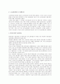 [생산][북한 상품 생산][일본 지식정보 생산][한국 농업 생산][독일 기업 생산][호주 산업 생산][북한][일본][한국]북한 상품 생산, 일본 지식정보 생산, 한국 농업 생산, 독일 기업 생산, 호주 산업 생산 분석 9페이지