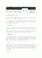 [인재][삼성][LG][SK][GE][도요타][현대자동차][현대백화점]삼성 인재, LG(엘지) 인재, SK(에스케이) 인재, GE(제너럴일렉트릭) 인재, 도요타(도요다, 토요타) 인재, 현대자동차 인재, 현대백화점 인재 분석 9페이지