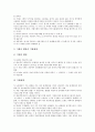 [상대적 잉여가치][잉여가치][상대적 잉여가치 개념][상대적 잉여가치 기계발달][혐업]상대적 잉여가치의 개념, 상대적 잉여가치의 기계발달, 상대적 잉여가치의 혐업, 상대적 잉여가치와 절대적 잉여가치 분석 6페이지