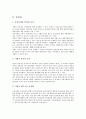 [상장][상장유지][상장절차][상장규정][상장제도][상장폐지][상장법인]상장유지, 상장절차, 상장규정, 상장제도, 상장폐지, 상장법인 분석(상장, 상장유지, 상장절차, 상장규정, 상장제도, 상장폐지, 상장법인) 14페이지
