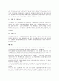 [생산관리][생산][생산관리 개념][생산관리 규정][생산관리 시스템][생산관리 재고]생산관리의 개념, 생산관리의 규정, 생산관리의 시스템, 생산관리의 재고, 생산관리의 수요예측, 향후 생산관리의 방향 분석 11페이지