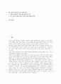 [생산성 향상][생산성]생산성 향상과 ERP(전사적 자원관리), 생산성 향상과 KT ATS, 생산성 향상과 생산관리시스템, 생산성 향상과 전략적 제휴, 생산성 향상과 공공부문, 생산성 향상과 중소제조기업 분석 3페이지