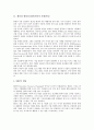 [생산성 향상][생산성]생산성 향상과 ERP(전사적 자원관리), 생산성 향상과 KT ATS, 생산성 향상과 생산관리시스템, 생산성 향상과 전략적 제휴, 생산성 향상과 공공부문, 생산성 향상과 중소제조기업 분석 5페이지