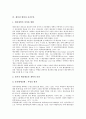 [생산성 향상][생산성]생산성 향상과 ERP(전사적 자원관리), 생산성 향상과 KT ATS, 생산성 향상과 생산관리시스템, 생산성 향상과 전략적 제휴, 생산성 향상과 공공부문, 생산성 향상과 중소제조기업 분석 16페이지