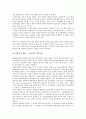 [생산성 향상][생산성]생산성 향상과 ERP(전사적 자원관리), 생산성 향상과 KT ATS, 생산성 향상과 생산관리시스템, 생산성 향상과 전략적 제휴, 생산성 향상과 공공부문, 생산성 향상과 중소제조기업 분석 17페이지