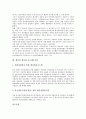 [생산성 향상][생산성]생산성 향상과 ERP(전사적 자원관리), 생산성 향상과 KT ATS, 생산성 향상과 생산관리시스템, 생산성 향상과 전략적 제휴, 생산성 향상과 공공부문, 생산성 향상과 중소제조기업 분석 18페이지