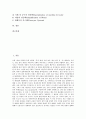 [생산시스템][생산][생산시스템 유형][생산시스템 관리][생산시스템 설비][생산시스템 배치][생산시스템 사례]생산시스템의 유형, 생산시스템의 관리, 생산시스템의 설비, 생산시스템의 배치, 생산시스템 사례 분석 2페이지