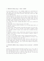 [생산시스템][생산][생산시스템 유형][생산시스템 관리][생산시스템 설비][생산시스템 배치][생산시스템 사례]생산시스템의 유형, 생산시스템의 관리, 생산시스템의 설비, 생산시스템의 배치, 생산시스템 사례 분석 4페이지