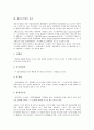 [생산시스템][생산][생산시스템 유형][생산시스템 관리][생산시스템 설비][생산시스템 배치][생산시스템 사례]생산시스템의 유형, 생산시스템의 관리, 생산시스템의 설비, 생산시스템의 배치, 생산시스템 사례 분석 5페이지