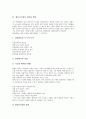 [생산시스템][생산][생산시스템 유형][생산시스템 관리][생산시스템 설비][생산시스템 배치][생산시스템 사례]생산시스템의 유형, 생산시스템의 관리, 생산시스템의 설비, 생산시스템의 배치, 생산시스템 사례 분석 6페이지