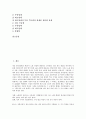 [생산함수][생산][함수][생산경계함수][생산비용함수][비용][생산력][생산성][기업][제품]생산함수, 생산경계함수, 생산비용함수(생산함수, 생산, 함수, 생산경계함수, 생산비용함수, 비용, 생산력, 생산성, 기업) 2페이지