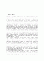 [생산성][생산][서비스][공공부문][생활체육][노동관계][기업][PC복합보]서비스의 생산성, 공공부문의 생산성, 생활체육의 생산성, 노동관계의 생산성, 기업의 생산성, PC복합보의 생산성 분석(생산성, 생산) 2페이지