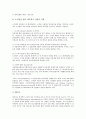 소기업 정보화(소기업 IT화)의 필요성, 항목, 소기업 정보화(소기업 IT화)의 투자현황, 소기업 정보화(소기업 IT화)의 효과, 소기업 정보화(소기업 IT화) 국가별 사례, 향후 소기업 정보화(소기업 IT화) 도입 방안 9페이지