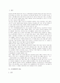 [수자원관리][수자원][자원관리][수자원관리 종류][수자원관리 의의][수자원관리 정책변천과정]수자원관리의 종류, 수자원관리의 의의, 수자원관리의 정책변천과정, 수자원관리의 갈등관리, 수자원관리의 댐 분석 3페이지