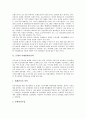 [마케팅관리전략][마케팅관리][마케팅][어업경영][은행][창업기업][아파트산업][어업]어업경영의 마케팅관리전략, 은행의 마케팅관리전략, 창업기업의 마케팅관리전략, 아파트산업의 마케팅관리전략 분석 3페이지
